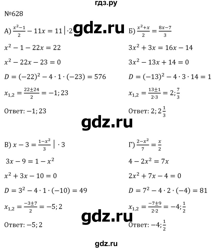 ГДЗ по алгебре 8 класс  Макарычев   задание - 628, Решебник к учебнику 2023
