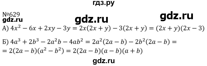 ГДЗ по алгебре 8 класс  Макарычев   задание - 629, Решебник к учебнику 2023