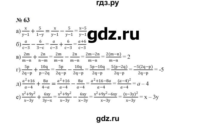 ГДЗ по алгебре 8 класс  Макарычев   задание - 63, Решебник к учебнику 2023