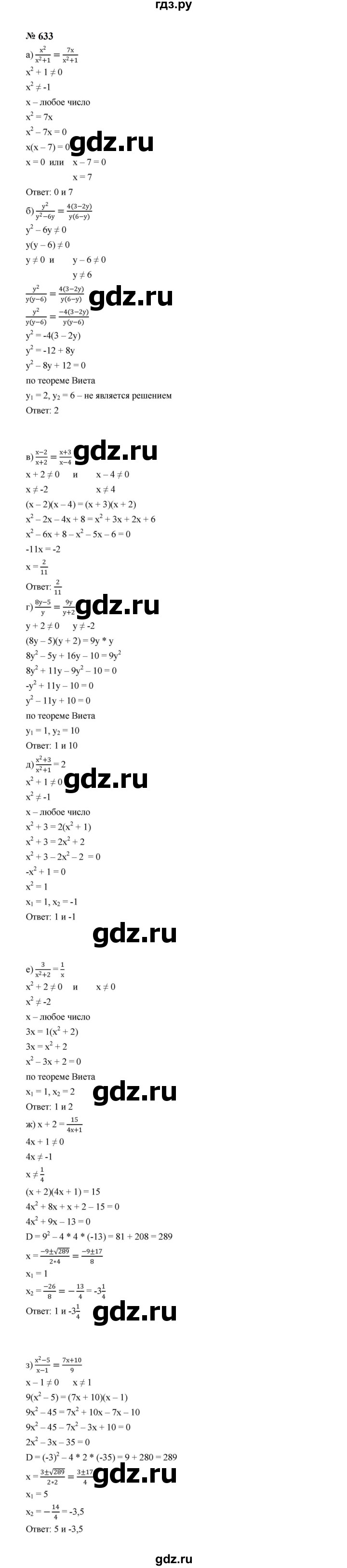 ГДЗ по алгебре 8 класс  Макарычев   задание - 633, Решебник к учебнику 2023