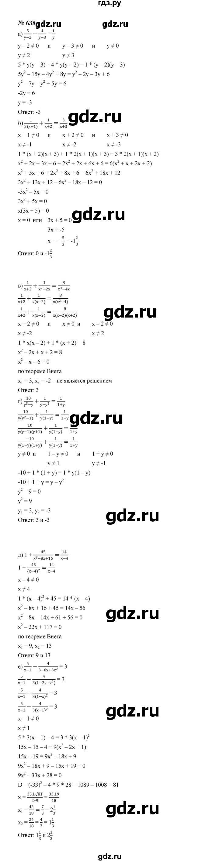 ГДЗ по алгебре 8 класс  Макарычев   задание - 638, Решебник к учебнику 2023