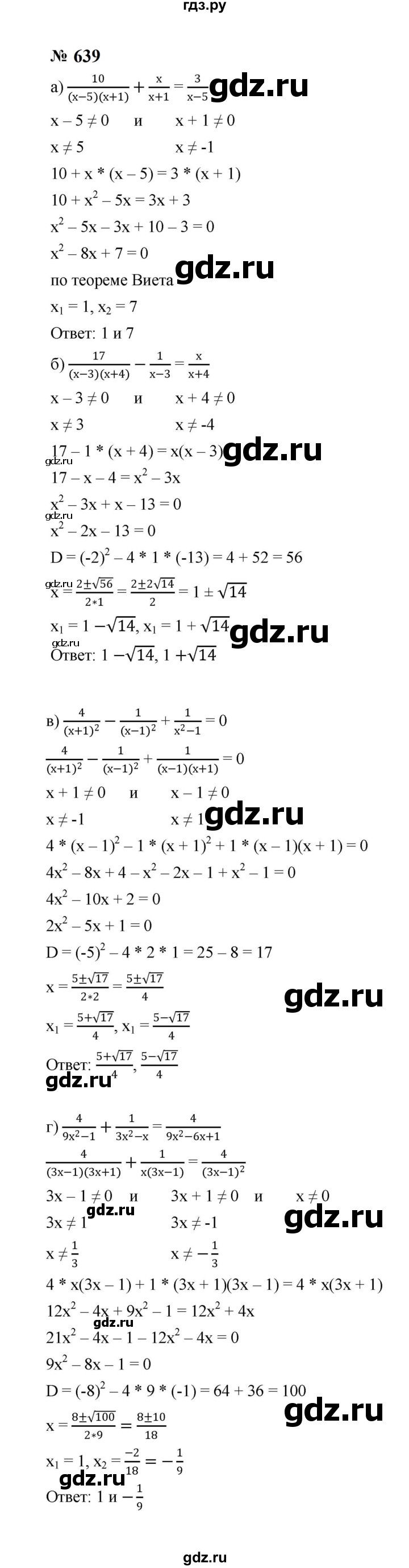 ГДЗ по алгебре 8 класс  Макарычев   задание - 639, Решебник к учебнику 2023