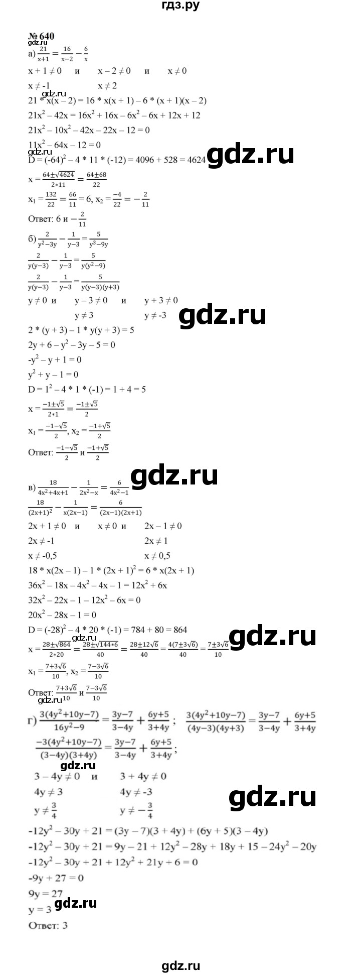 ГДЗ по алгебре 8 класс  Макарычев   задание - 640, Решебник к учебнику 2023