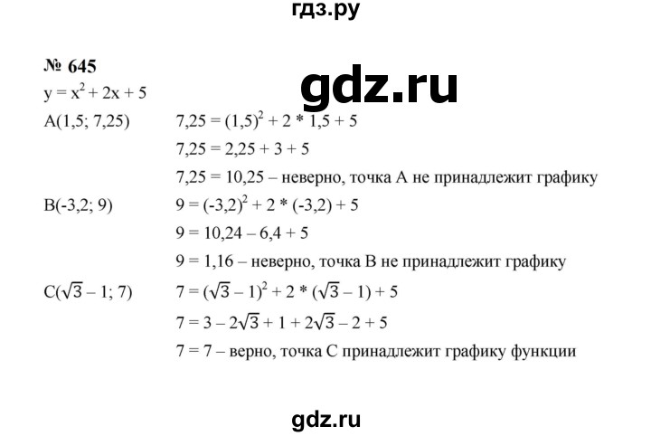 ГДЗ по алгебре 8 класс  Макарычев   задание - 645, Решебник к учебнику 2023