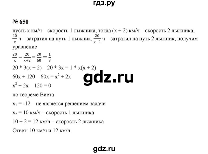 ГДЗ по алгебре 8 класс  Макарычев   задание - 650, Решебник к учебнику 2023