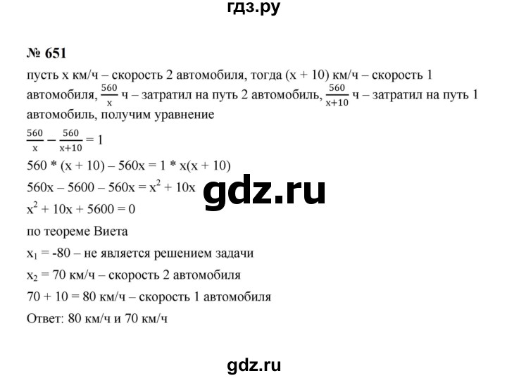 ГДЗ по алгебре 8 класс  Макарычев   задание - 651, Решебник к учебнику 2023
