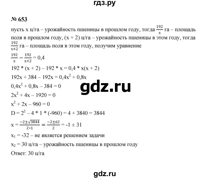 ГДЗ по алгебре 8 класс  Макарычев   задание - 653, Решебник к учебнику 2023