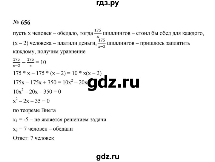 ГДЗ по алгебре 8 класс  Макарычев   задание - 656, Решебник к учебнику 2023