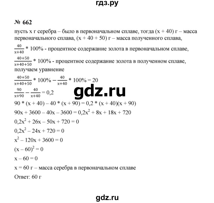 ГДЗ по алгебре 8 класс  Макарычев   задание - 662, Решебник к учебнику 2023