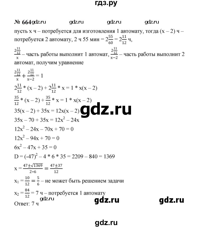 ГДЗ по алгебре 8 класс  Макарычев   задание - 664, Решебник к учебнику 2023