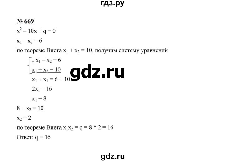 ГДЗ по алгебре 8 класс  Макарычев   задание - 669, Решебник к учебнику 2023