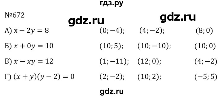 ГДЗ по алгебре 8 класс  Макарычев   задание - 672, Решебник к учебнику 2023