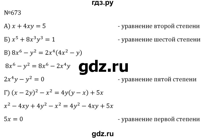 ГДЗ по алгебре 8 класс  Макарычев   задание - 673, Решебник к учебнику 2023