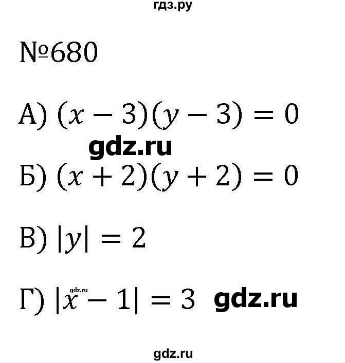 ГДЗ по алгебре 8 класс  Макарычев   задание - 680, Решебник к учебнику 2023