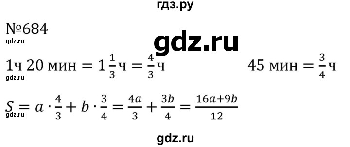 ГДЗ по алгебре 8 класс  Макарычев   задание - 684, Решебник к учебнику 2023