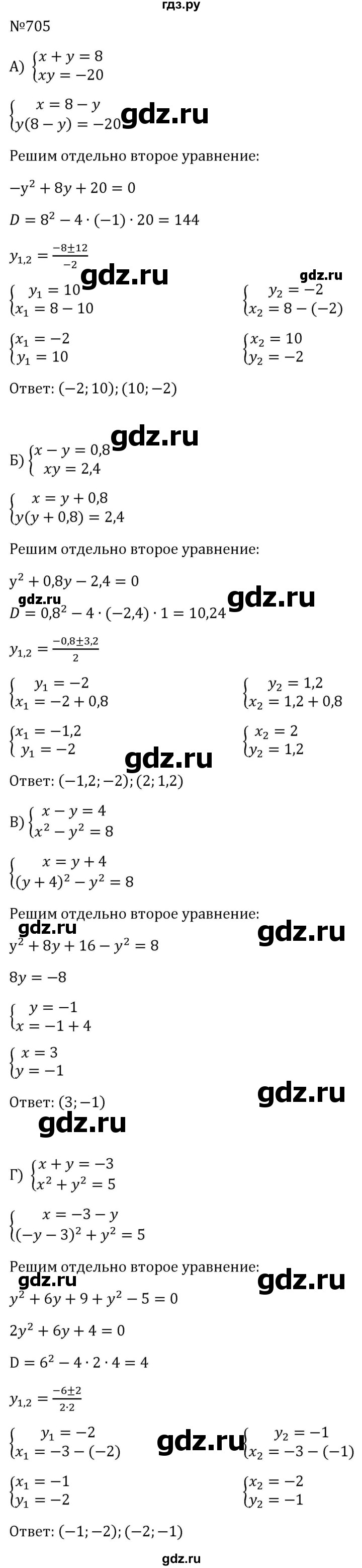 ГДЗ по алгебре 8 класс  Макарычев   задание - 705, Решебник к учебнику 2023