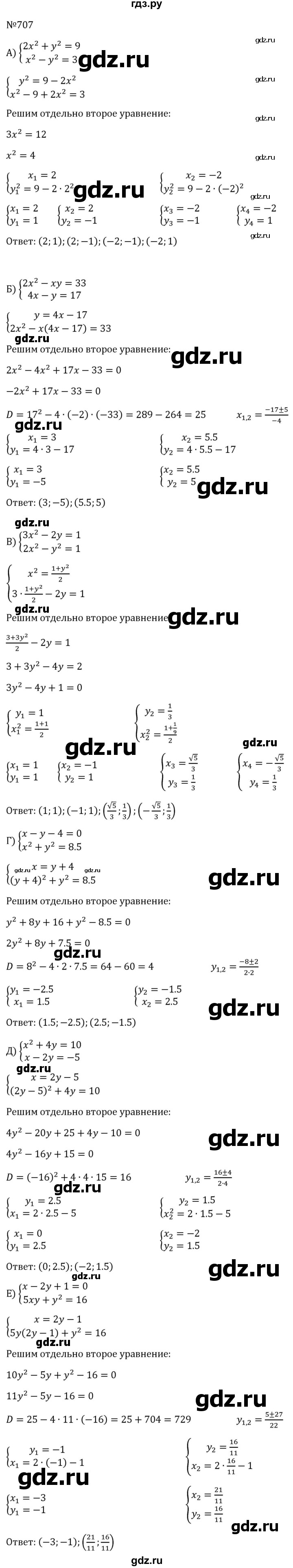 ГДЗ по алгебре 8 класс  Макарычев   задание - 707, Решебник к учебнику 2023