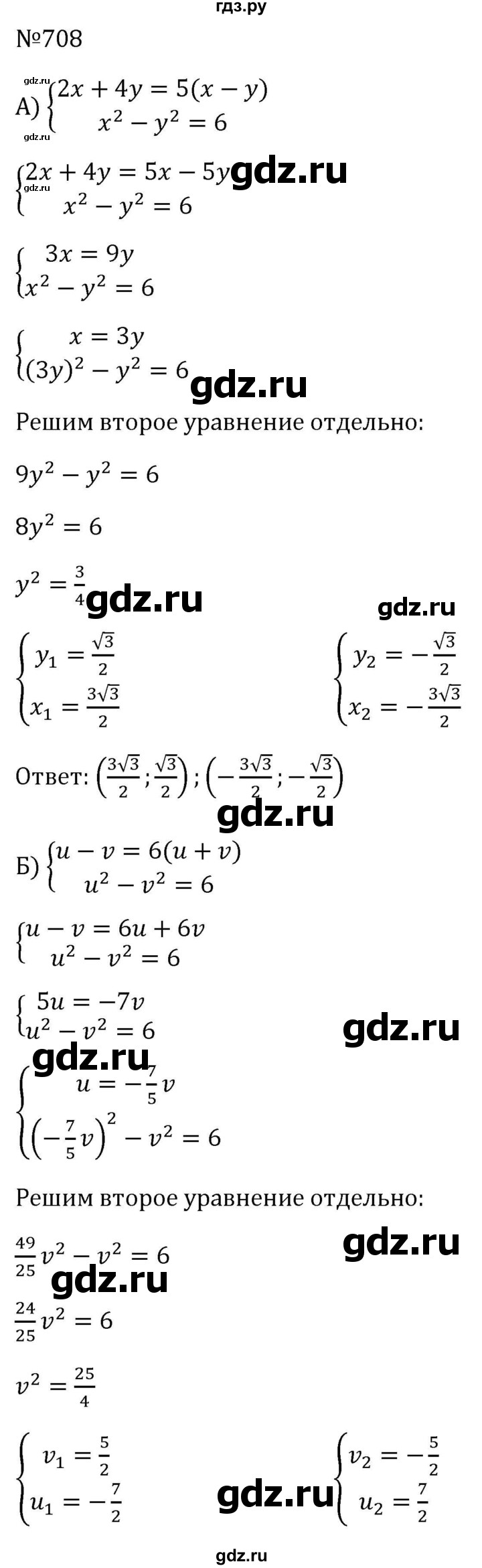 ГДЗ по алгебре 8 класс  Макарычев   задание - 708, Решебник к учебнику 2023