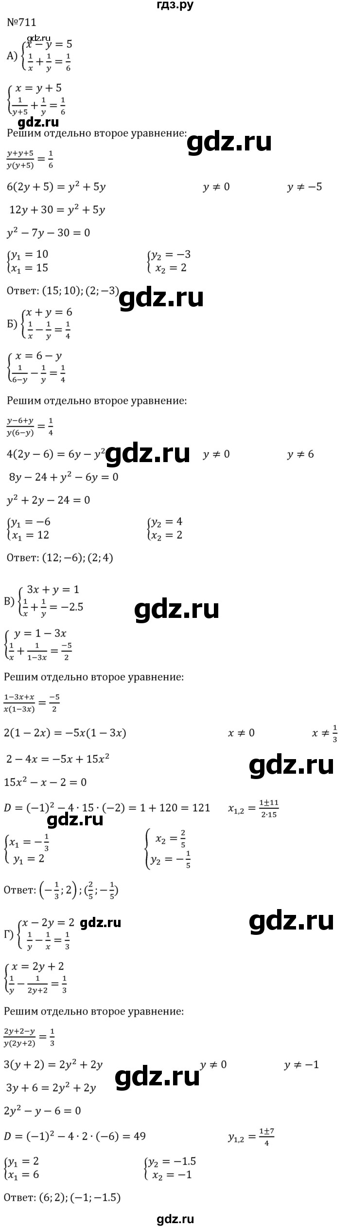 ГДЗ по алгебре 8 класс  Макарычев   задание - 711, Решебник к учебнику 2023