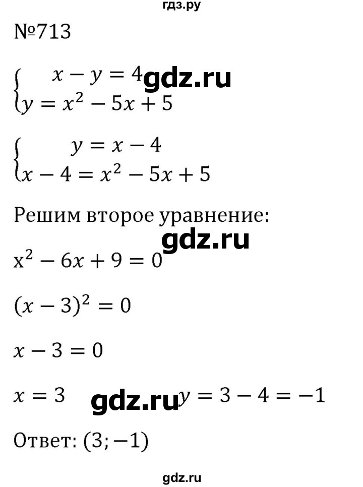 ГДЗ по алгебре 8 класс  Макарычев   задание - 713, Решебник к учебнику 2023