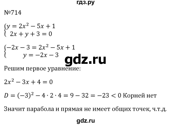 ГДЗ по алгебре 8 класс  Макарычев   задание - 714, Решебник к учебнику 2023