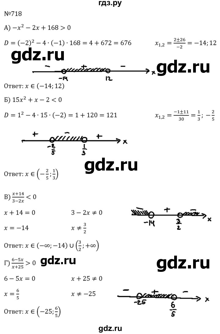 ГДЗ по алгебре 8 класс  Макарычев   задание - 718, Решебник к учебнику 2023