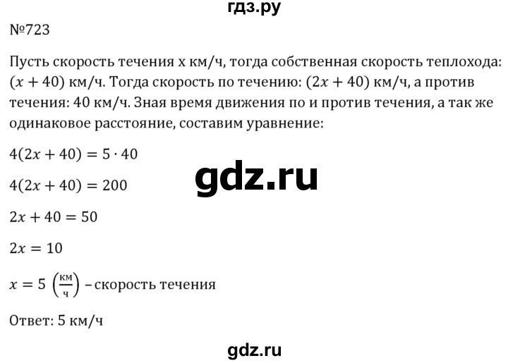 ГДЗ по алгебре 8 класс  Макарычев   задание - 723, Решебник к учебнику 2023