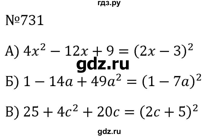 ГДЗ по алгебре 8 класс  Макарычев   задание - 731, Решебник к учебнику 2023