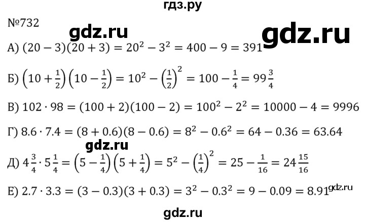 ГДЗ по алгебре 8 класс  Макарычев   задание - 732, Решебник к учебнику 2023
