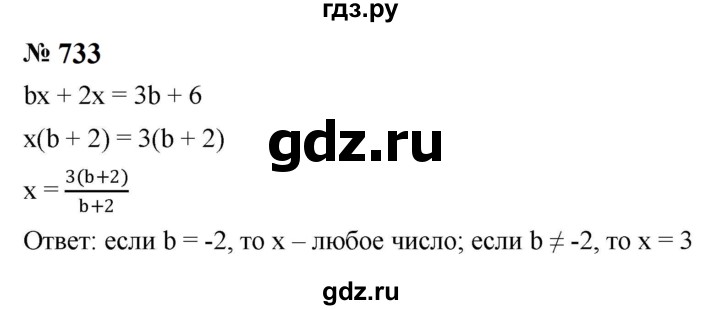 ГДЗ по алгебре 8 класс  Макарычев   задание - 733, Решебник к учебнику 2023