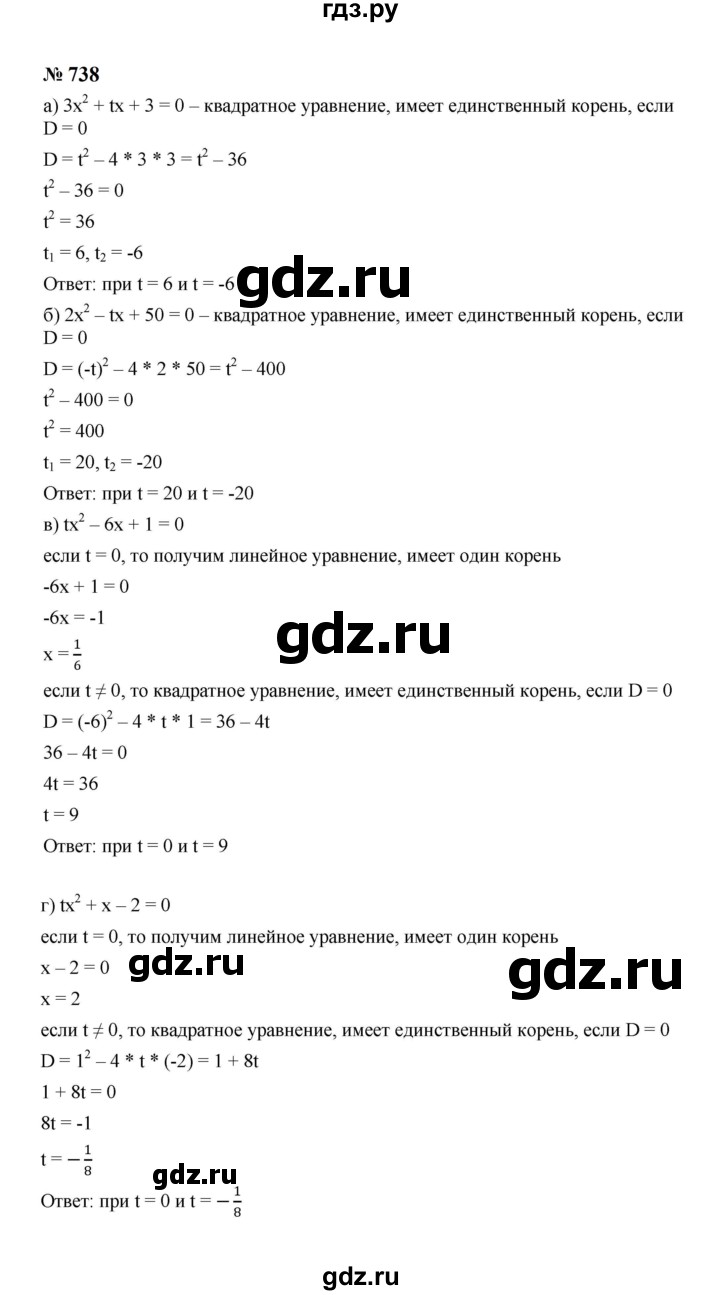 ГДЗ по алгебре 8 класс  Макарычев   задание - 738, Решебник к учебнику 2023