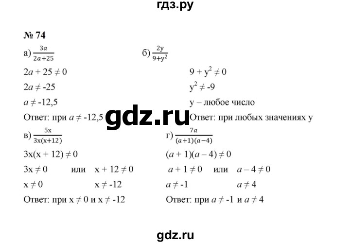 ГДЗ по алгебре 8 класс  Макарычев   задание - 74, Решебник к учебнику 2023