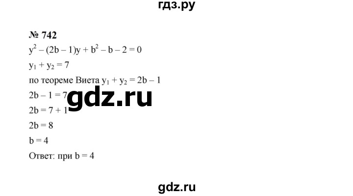 ГДЗ по алгебре 8 класс  Макарычев   задание - 742, Решебник к учебнику 2023