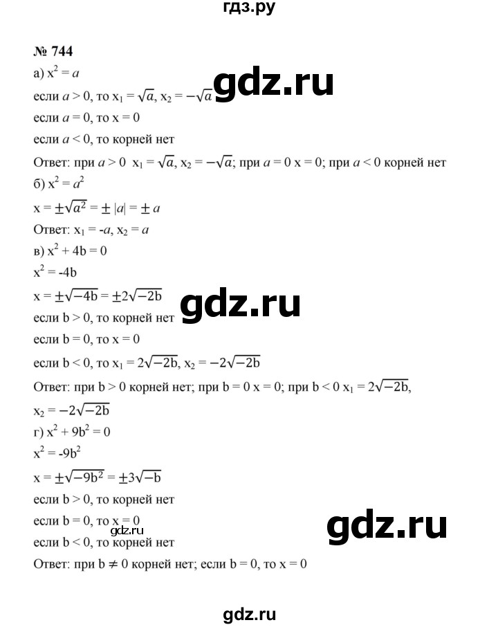 ГДЗ по алгебре 8 класс  Макарычев   задание - 744, Решебник к учебнику 2023