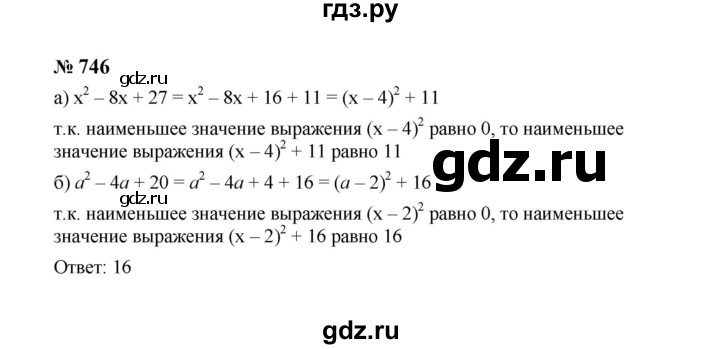ГДЗ по алгебре 8 класс  Макарычев   задание - 746, Решебник к учебнику 2023