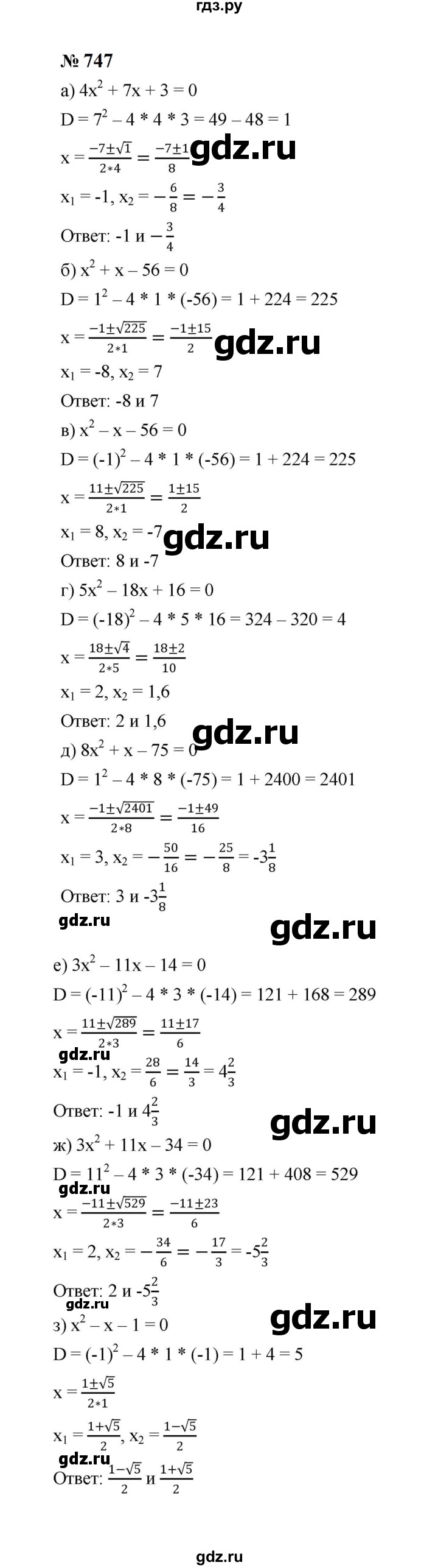 ГДЗ по алгебре 8 класс  Макарычев   задание - 747, Решебник к учебнику 2023