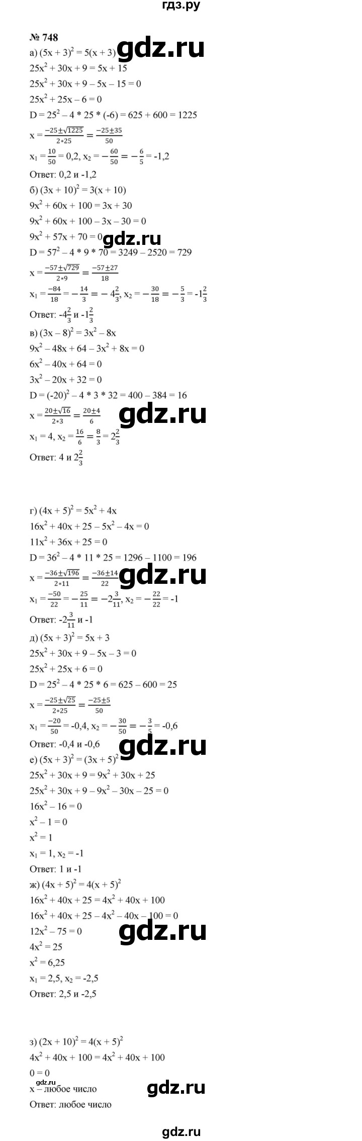ГДЗ по алгебре 8 класс  Макарычев   задание - 748, Решебник к учебнику 2023
