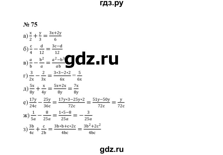 ГДЗ по алгебре 8 класс  Макарычев   задание - 75, Решебник к учебнику 2023