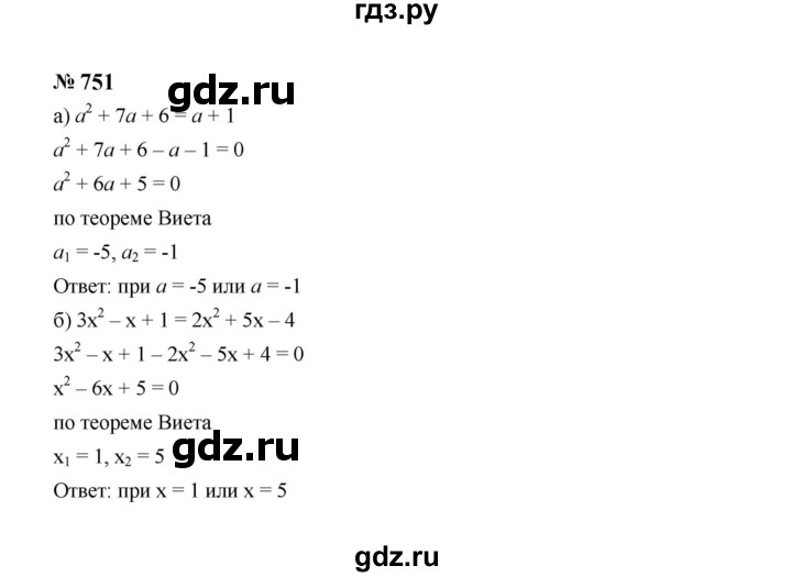 ГДЗ по алгебре 8 класс  Макарычев   задание - 751, Решебник к учебнику 2023