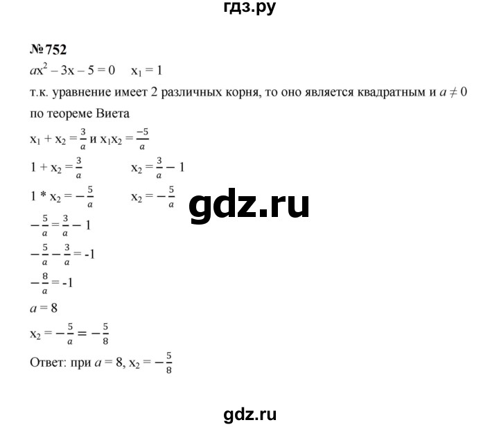 ГДЗ по алгебре 8 класс  Макарычев   задание - 752, Решебник к учебнику 2023