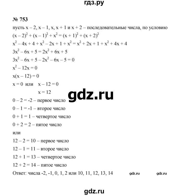 ГДЗ по алгебре 8 класс  Макарычев   задание - 753, Решебник к учебнику 2023