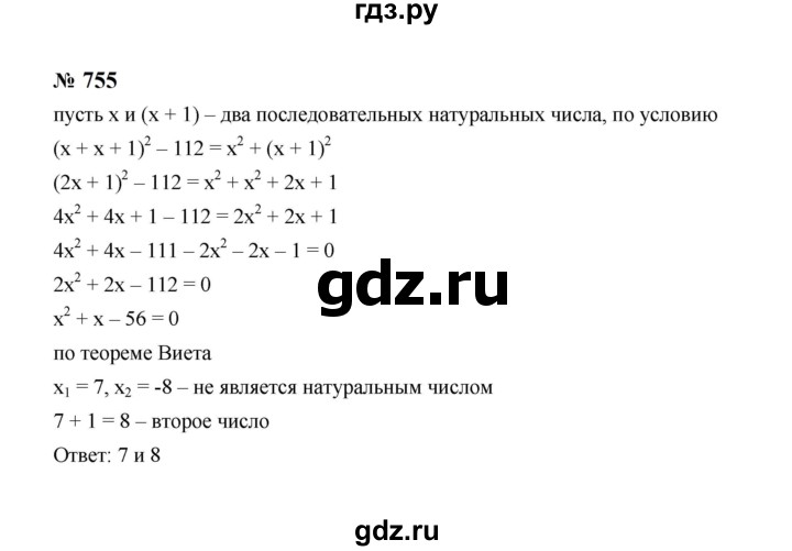 ГДЗ по алгебре 8 класс  Макарычев   задание - 755, Решебник к учебнику 2023