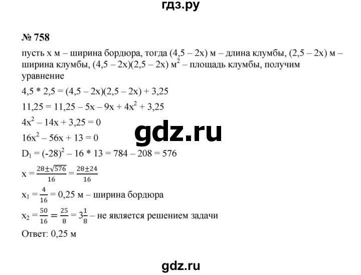 ГДЗ по алгебре 8 класс  Макарычев   задание - 758, Решебник к учебнику 2023
