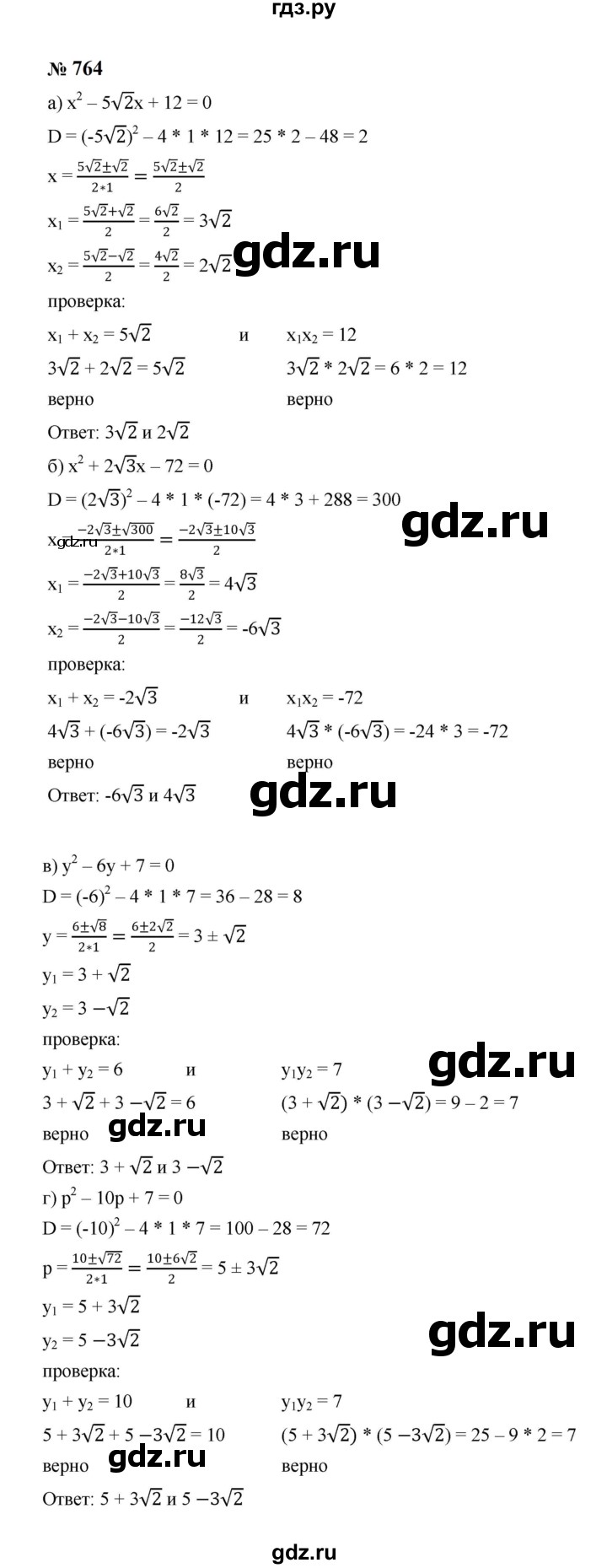 ГДЗ по алгебре 8 класс  Макарычев   задание - 764, Решебник к учебнику 2023
