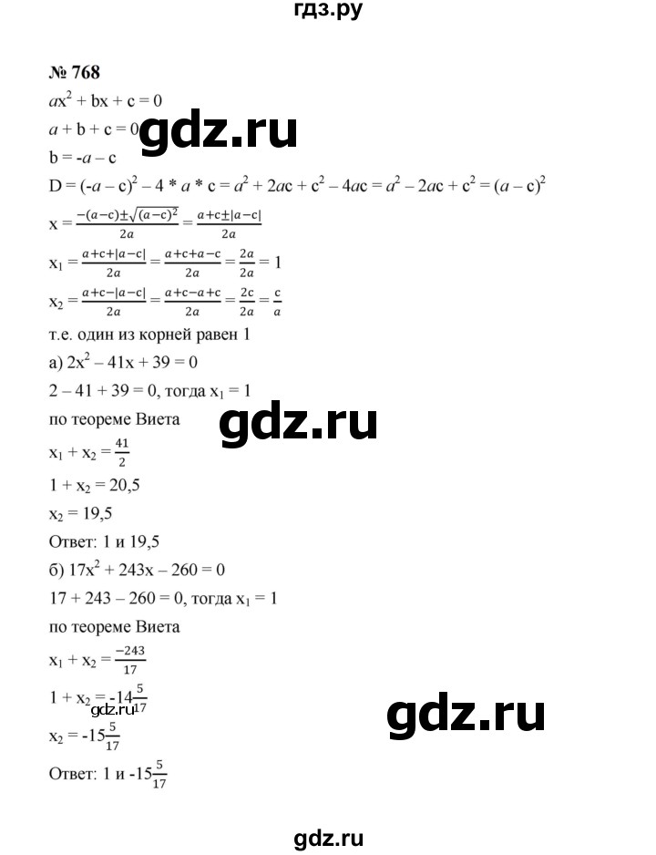 ГДЗ по алгебре 8 класс  Макарычев   задание - 768, Решебник к учебнику 2023
