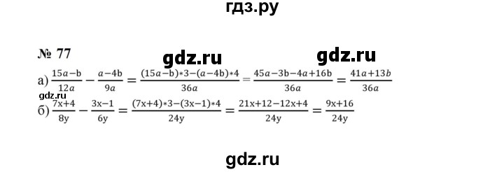 ГДЗ по алгебре 8 класс  Макарычев   задание - 77, Решебник к учебнику 2023