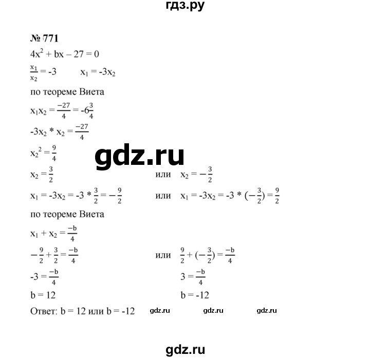 ГДЗ по алгебре 8 класс  Макарычев   задание - 771, Решебник к учебнику 2023