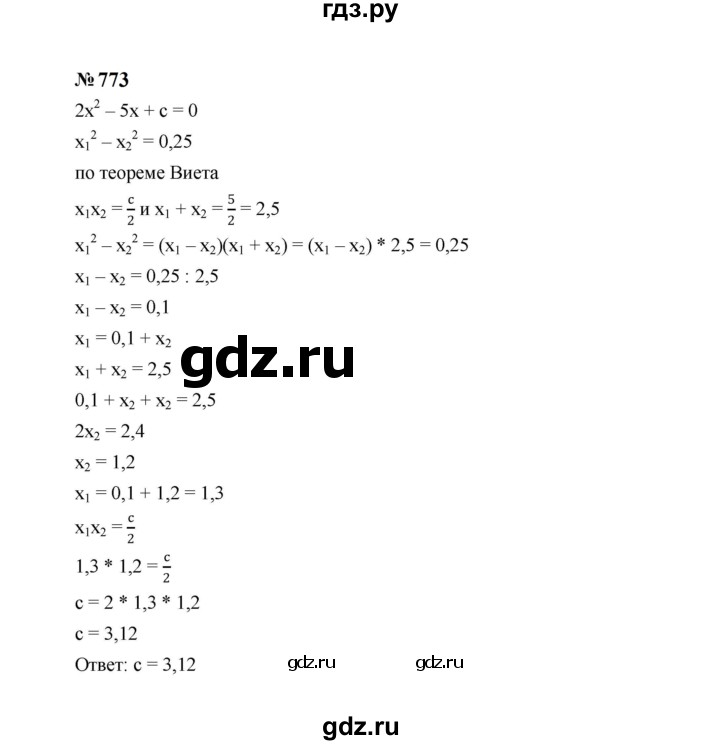 ГДЗ по алгебре 8 класс  Макарычев   задание - 773, Решебник к учебнику 2023