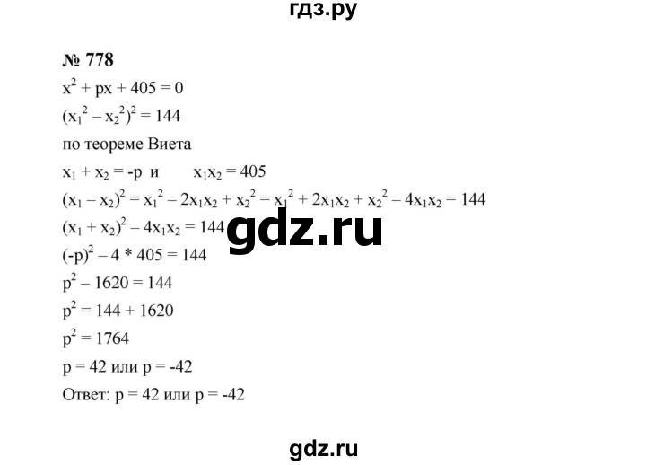 ГДЗ по алгебре 8 класс  Макарычев   задание - 778, Решебник к учебнику 2023