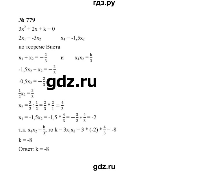ГДЗ по алгебре 8 класс  Макарычев   задание - 779, Решебник к учебнику 2023